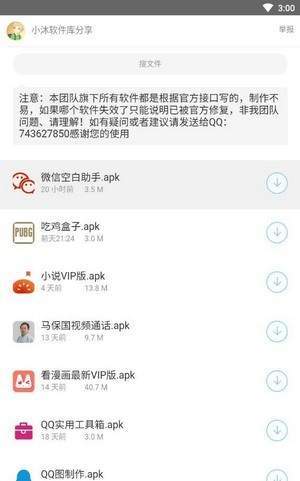 小沐软件库分享免费版下载_小沐软件库app下载v1.0.0 安卓版 运行截图2