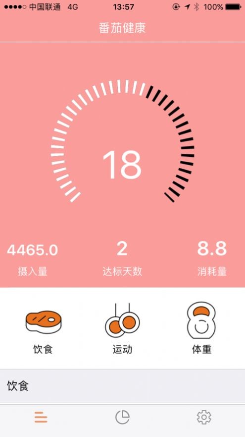 番茄健康最新app下载_番茄健康手机版下载v1.0.1 安卓版 运行截图1