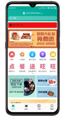 飞校外卖app下载_飞校最新版下载v1.0.8 安卓版 运行截图1