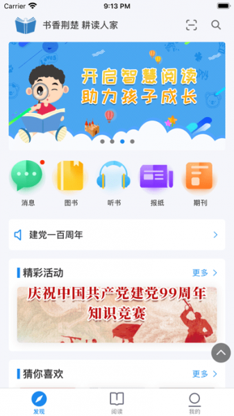 书香荆楚最新app下载_书香荆楚免费版下载v2.2.3 安卓版 运行截图3