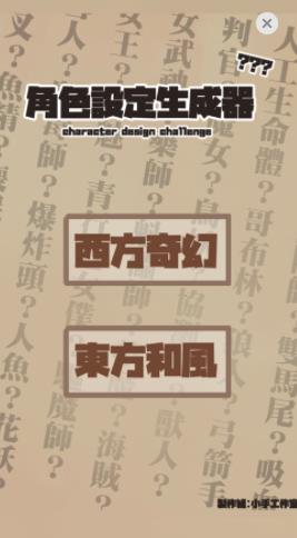 角色设定生成器1.0.5手机版app下载_角色设定生成器中文2022下载 安卓版 运行截图3