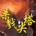 杀戮尖塔安卓版下载-杀戮尖塔(slaythespire)手机汉化版下载v1.0最新版