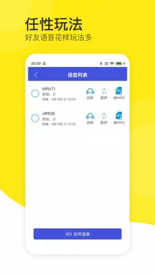 语音导出分享助手免费版下载_语音导出分享助手2022版下载v4.0 安卓版 运行截图1