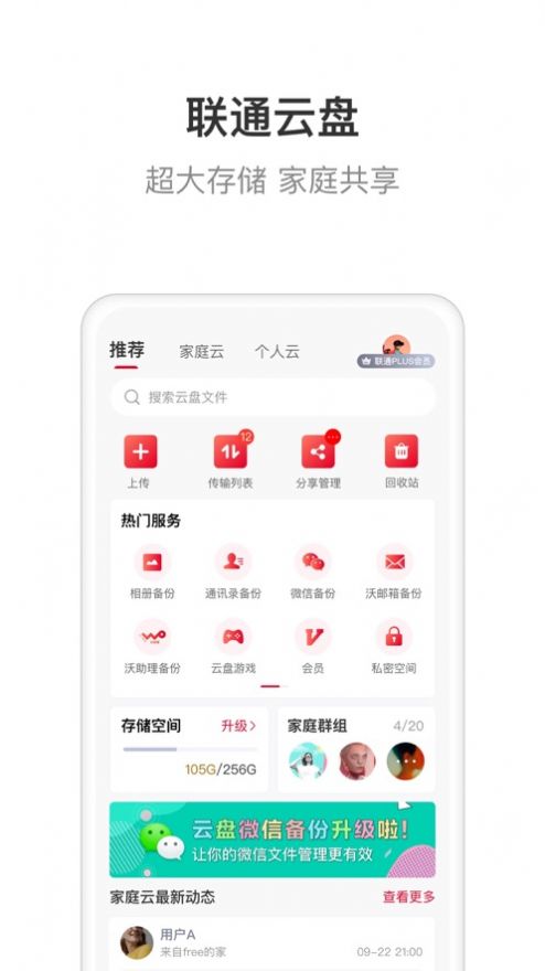 联通智家app下载_联通智家最新版下载v6.0.0 安卓版 运行截图2