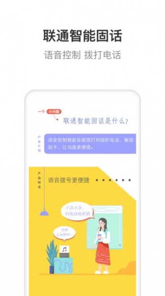 联通智家app下载_联通智家最新版下载v6.0.0 安卓版 运行截图3