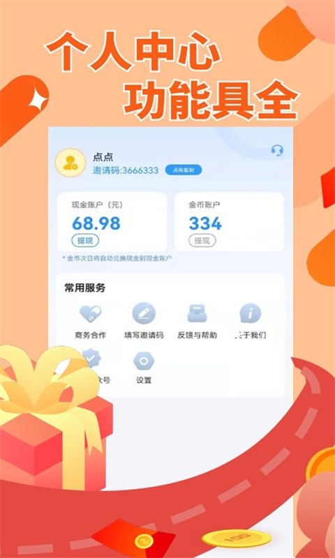 赚点呗app红包版下载_赚点呗赚钱最新版下载v1.0.01 安卓版 运行截图3