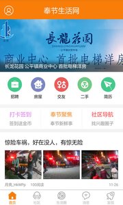 奉节生活网最新app下载_奉节生活网手机版下载v1.5 安卓版 运行截图2