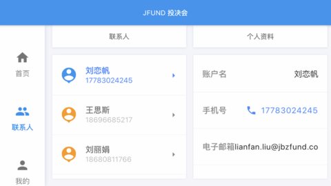 投决会app手机版下载_投决会免费安卓版下载v1.2.8 安卓版 运行截图2