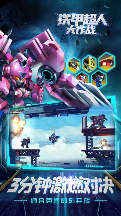 铁甲超人大作战下载-铁甲超人大作战游戏安卓版下载v1.0 安卓版 运行截图2