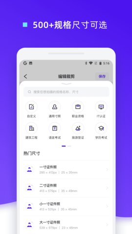 证件照裁剪软件下载_证件照裁剪app安卓版下载v1.0.8