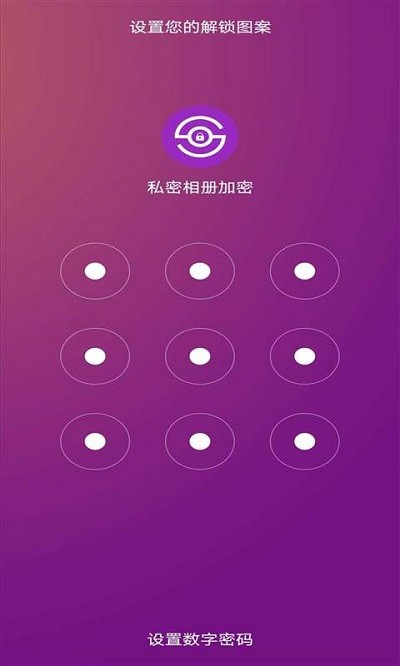 私密相册加密软件下载_私密相册加密app手机版下载v3.0.0