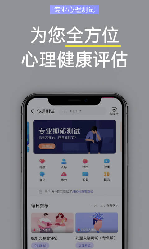 抑郁焦虑测试app下载_抑郁焦虑测试app手机版下载v1.5.03