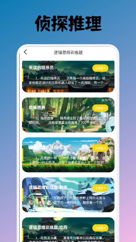 名侦探小宇app最新版下载_名侦探小宇完整版下载v1.1 安卓版 运行截图1