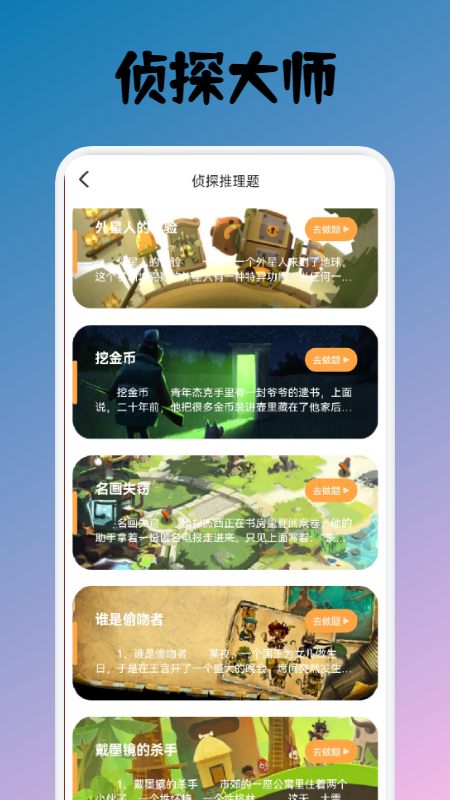 名侦探小宇app最新版下载_名侦探小宇完整版下载v1.1 安卓版 运行截图3