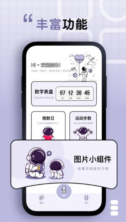 静静表盘永久免费版下载_静静表盘app下载v1.0.0 安卓版 运行截图4