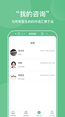 中医在线医院app免费版下载_中医在线医院手机安卓版下载v1.0.5 安卓版 运行截图2