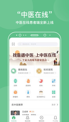 中医在线医院app免费版下载_中医在线医院手机安卓版下载v1.0.5 安卓版 运行截图3