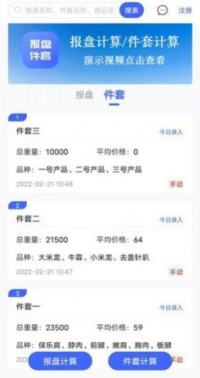 报盘计算器免费版下载_报盘计算器app手机版下载v1.0.0 安卓版 运行截图2