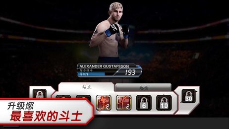 ufc斗士中文版下载-ufc斗士中文版游戏内购破解版下载v1.9.3097721 安卓版 运行截图3