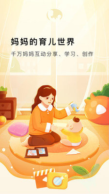 MommyBook中文安卓版下载_MommyBook软件免费版下载v1.1.0 安卓版 运行截图1