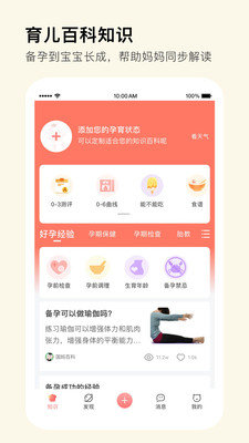 MommyBook中文安卓版下载_MommyBook软件免费版下载v1.1.0 安卓版 运行截图3