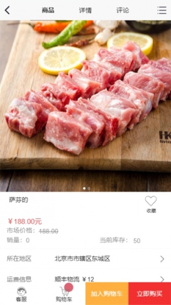 硒硒猪(猪肉购物)app下载_硒硒猪最新版2022下载v2.0.1 安卓版 运行截图2