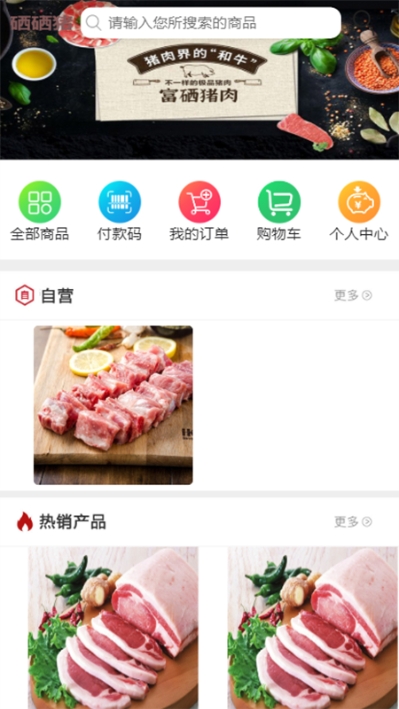 硒硒猪(猪肉购物)app下载_硒硒猪最新版2022下载v2.0.1 安卓版 运行截图3