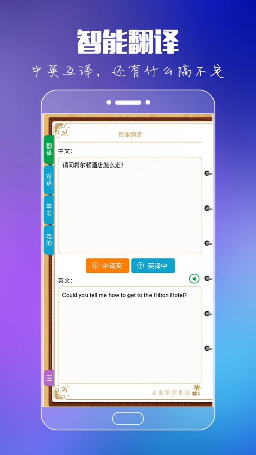 出国旅游英语手机免费版下载_出国旅游英语app最新版下载v8.9.5 安卓版 运行截图1