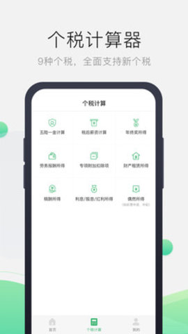 报税管家app最新版下载_报税管家手机版下载v1.0.0 安卓版 运行截图3