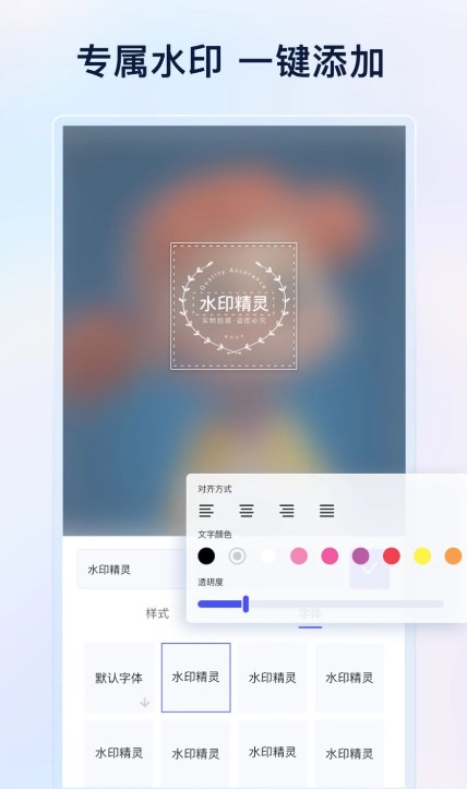 乐其爱水印精灵app手机版下载_乐其爱水印精灵安卓版下载v1.0.0 安卓版 运行截图3