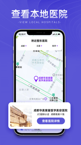 整形报价器app最新版免费下载_整形报价器手机版下载安装v1.0.2 安卓版 运行截图2