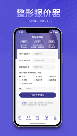 整形报价器app最新版免费下载_整形报价器手机版下载安装v1.0.2 安卓版 运行截图1