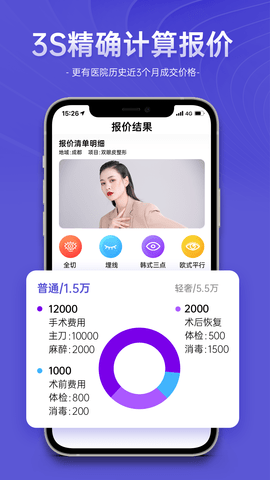 整形报价器app最新版免费下载_整形报价器手机版下载安装v1.0.2 安卓版 运行截图3