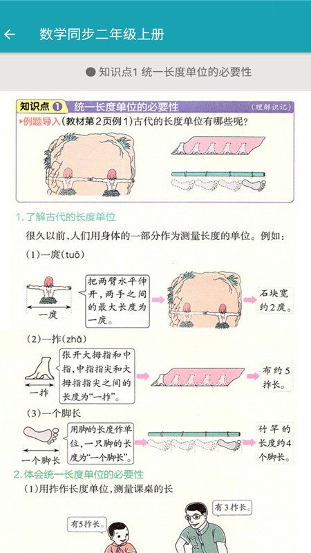 数学同步二年级上册手机版免费下载_数学同步二年级上册最新版app下载v1.2.2 安卓版 运行截图2