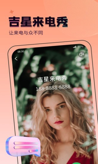 吉星来电秀免费版下载_吉星来电秀app下载v1.0.0 安卓版 运行截图2