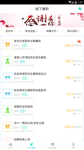 旺旺兼职app手机版下载_旺旺兼职免费安卓版下载v1.2.0 安卓版 运行截图2