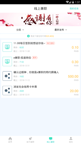 旺旺兼职app手机版下载_旺旺兼职免费安卓版下载v1.2.0 安卓版 运行截图3