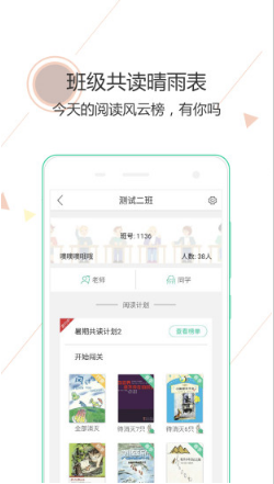 阅伴app学生端最新版下载_阅伴官方安卓版下载v3.1.8 运行截图2