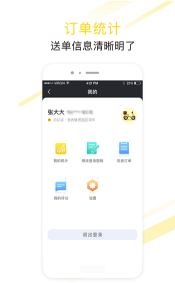 急先蜂app骑手版下载_急先蜂最新安卓版下载v3.3.6 运行截图3