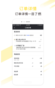 急先蜂app骑手版下载_急先蜂最新安卓版下载v3.3.6 运行截图1