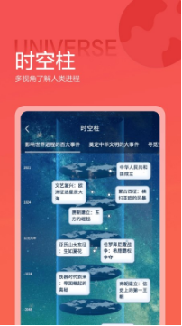 全历史app最新官方版下载_全历史安卓版下载v3.6.0 运行截图2