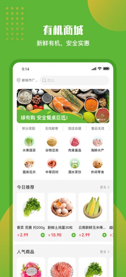 绿有购交易平台app下载_绿有购最新手机版下载v1.0.5 安卓版 运行截图1