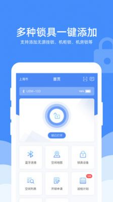 机房机柜锁app下载_机房机柜锁安卓最新版下载v1.2.2 安卓版 运行截图1