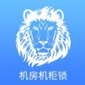 机房机柜锁app下载_机房机柜锁安卓最新版下载v1.2.2 安卓版