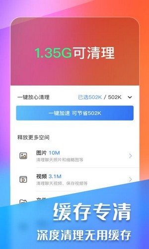 万能手机清理免费版下载_万能手机清理app下载v1.0.0 安卓版 运行截图3