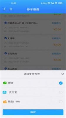 宜春停车app手机版下载_宜春停车安卓版下载v1.0 安卓版 运行截图1