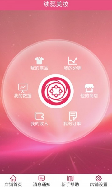 续蕊美妆app下载_续蕊美妆安卓最新版下载v1.9.3 安卓版 运行截图1