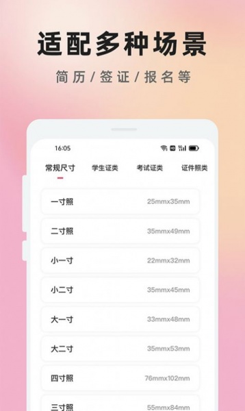 知美证件照app手机版下载_知美证件照免费版下载v1.0 安卓版 运行截图2