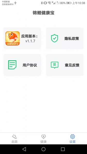 锦鲤健康宝app下载_锦鲤健康宝最新版下载v1.1.7 安卓版 运行截图2