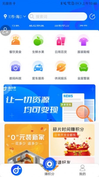 鱼小兜app下载_鱼小兜安卓版下载v1.0 安卓版 运行截图3